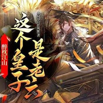 皇帝狗都不当有声小说