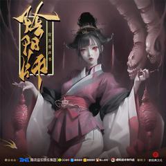 阴阳师(多人剧)有声小说