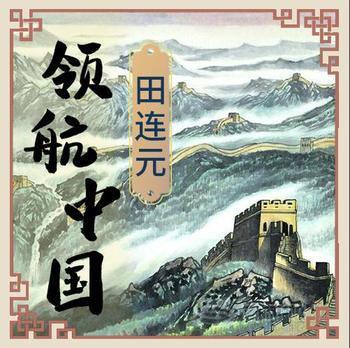 领航中国有声小说