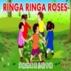 RingaRingaRoses英文儿歌大全(多人剧)有声小说