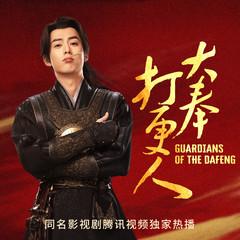 大奉打更人(多人剧)有声小说