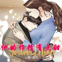 他的作精有点甜有声小说