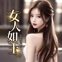 老板娘风情万种，真不怪我|都市偷香|风流爽文|多人有声小说
