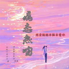 病态热吻有声小说