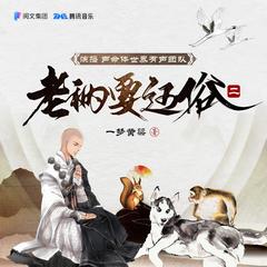 爆笑都市(多人剧)有声小说