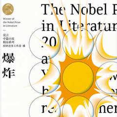 爆炸(多人剧)有声小说