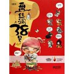 盘丝洞38号(多人剧)有声小说