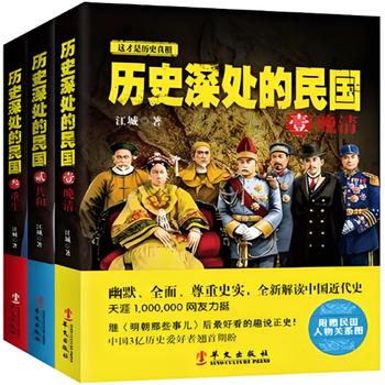 历史深处的民国有声小说