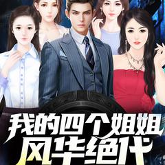 浴火弃少(多人剧)有声小说