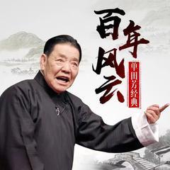 百年风云有声小说