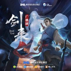 剑来广播剧精校版第三四季｜会员版｜声娱文化有声小说