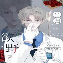 欲野(多人剧)有声小说