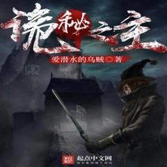 诡秘之主(多人剧)有声小说