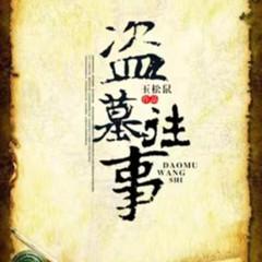 有声小说