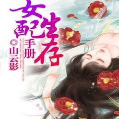 还有三章领盒饭？炮灰女配势要上位(多人剧)有声小说