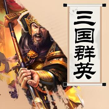 李沛聪粤语讲古三国群英有声小说